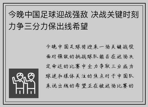 今晚中国足球迎战强敌 决战关键时刻力争三分力保出线希望