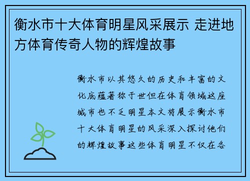 衡水市十大体育明星风采展示 走进地方体育传奇人物的辉煌故事