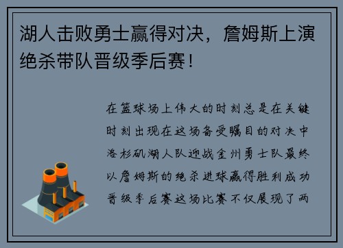 湖人击败勇士赢得对决，詹姆斯上演绝杀带队晋级季后赛！