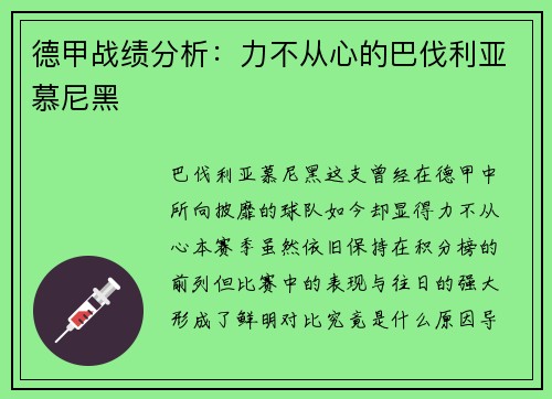 德甲战绩分析：力不从心的巴伐利亚慕尼黑
