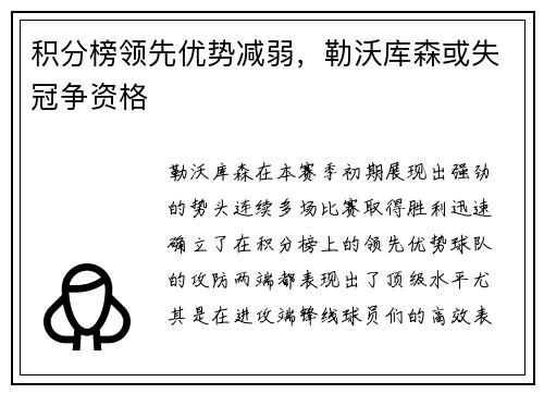 积分榜领先优势减弱，勒沃库森或失冠争资格