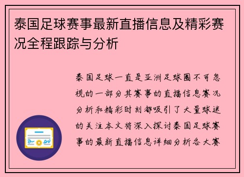 泰国足球赛事最新直播信息及精彩赛况全程跟踪与分析